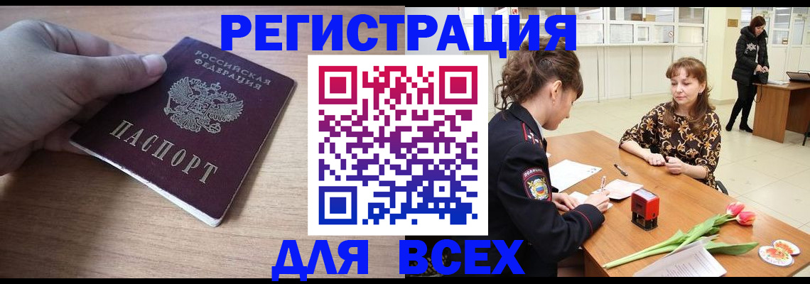 прописка штамп в Ялте