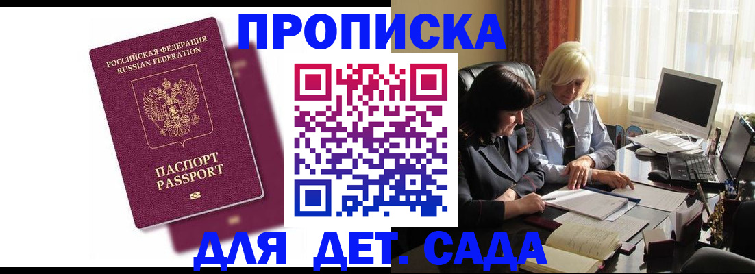 купить прописку в Ялте