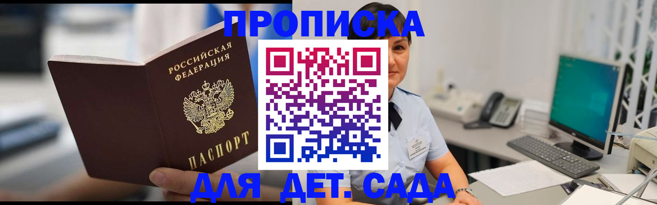 прописка гарантия в Ялте