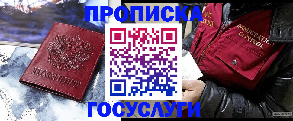 временная прописка в Ялте